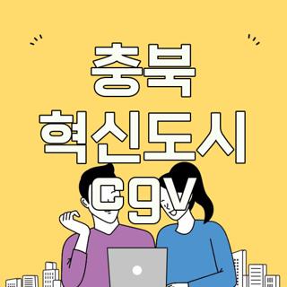 충북 혁신도시 cgv