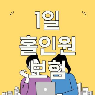 1일 홀인원 보험