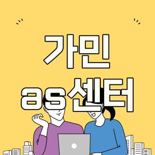 가민 as센터