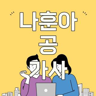 나훈아 공 가사