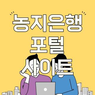 농지은행 포털 사이트