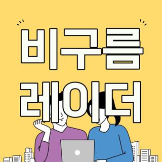 비구름 레이더
