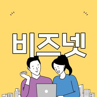 비즈넷