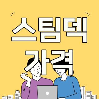 스팀덱 가격
