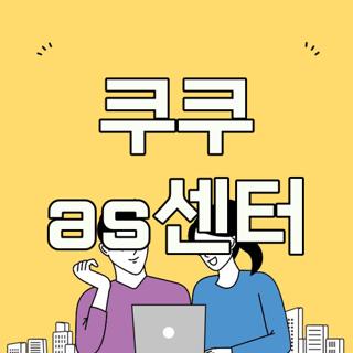 쿠쿠 as센터
