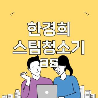 한경희 스팀청소기 as