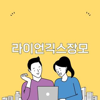 라이언긱스장모