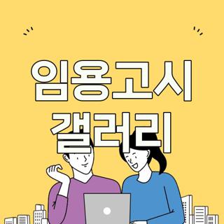임용고시 갤러리