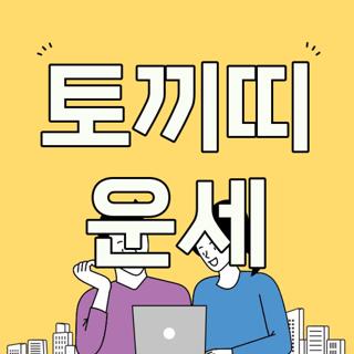 토끼띠 운세