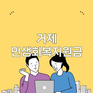 거제 민생회복지원금
