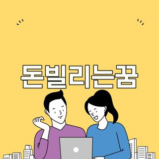 돈빌리는꿈