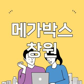 메가박스 창원