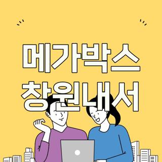 메가박스 창원내서