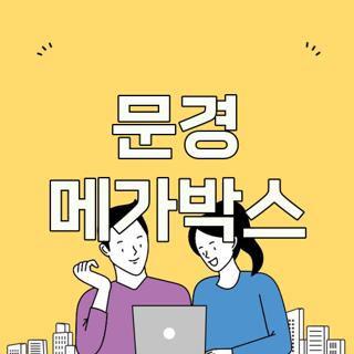 문경 메가박스