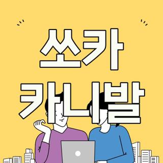 쏘카 카니발