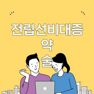전립선비대증 약 술
