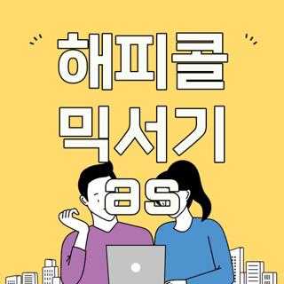 해피콜 믹서기 as