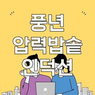 풍년 압력밥솥 인덕션
