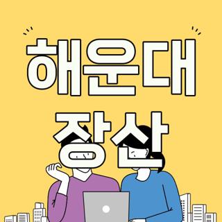 해운대 장산