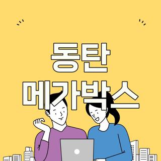 동탄 메가박스