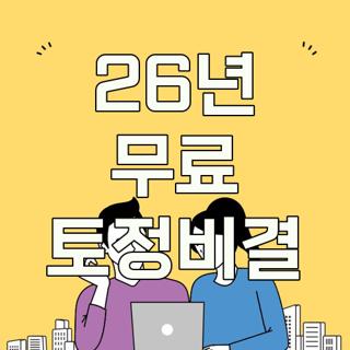 26년 무료 토정비결