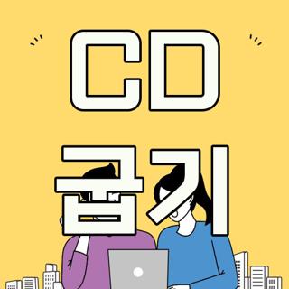 CD 굽기